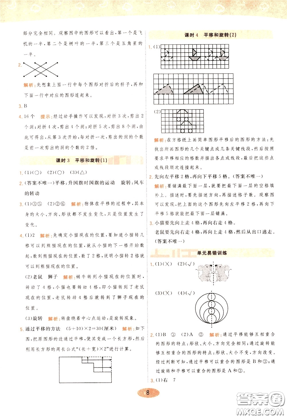 2020年黃岡同步練一日一練數(shù)學(xué)3年級(jí)下冊(cè)BS北師版參考答案