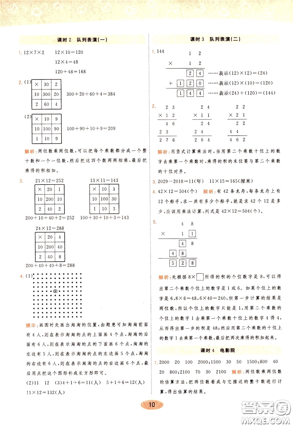 2020年黃岡同步練一日一練數(shù)學(xué)3年級(jí)下冊(cè)BS北師版參考答案