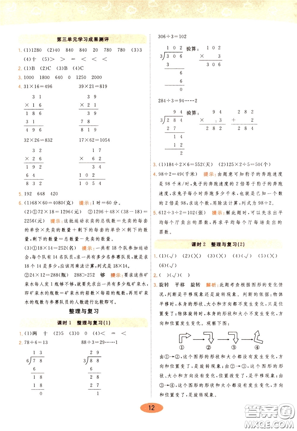 2020年黃岡同步練一日一練數(shù)學(xué)3年級(jí)下冊(cè)BS北師版參考答案