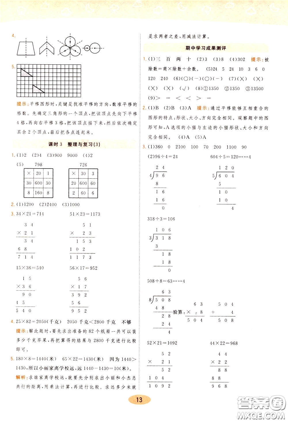 2020年黃岡同步練一日一練數(shù)學(xué)3年級(jí)下冊(cè)BS北師版參考答案