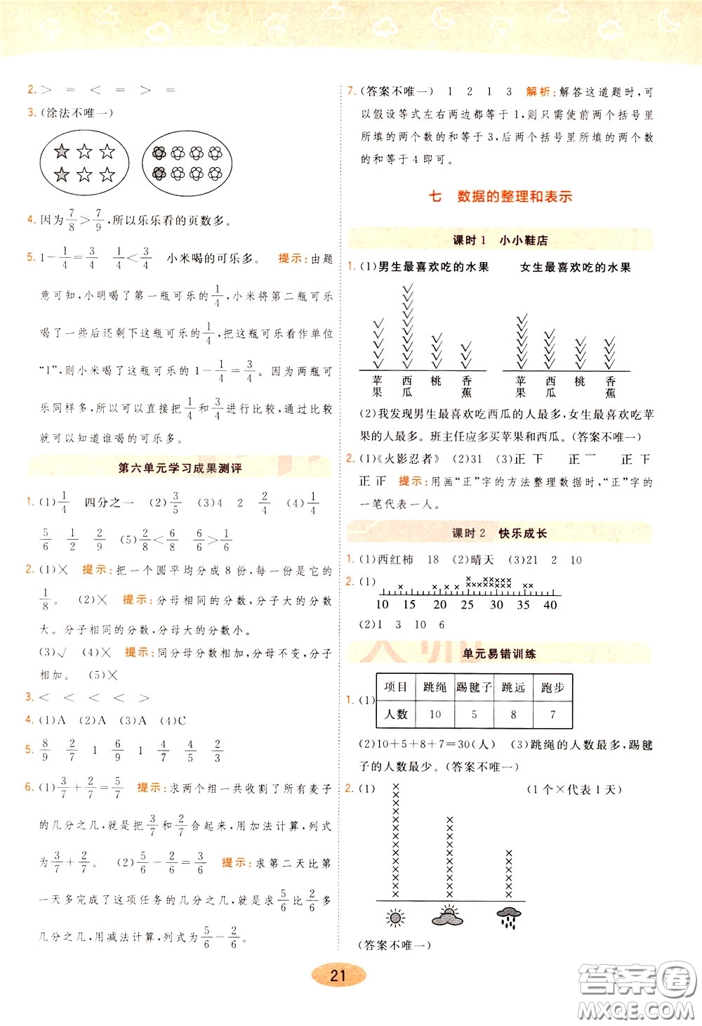 2020年黃岡同步練一日一練數(shù)學(xué)3年級(jí)下冊(cè)BS北師版參考答案