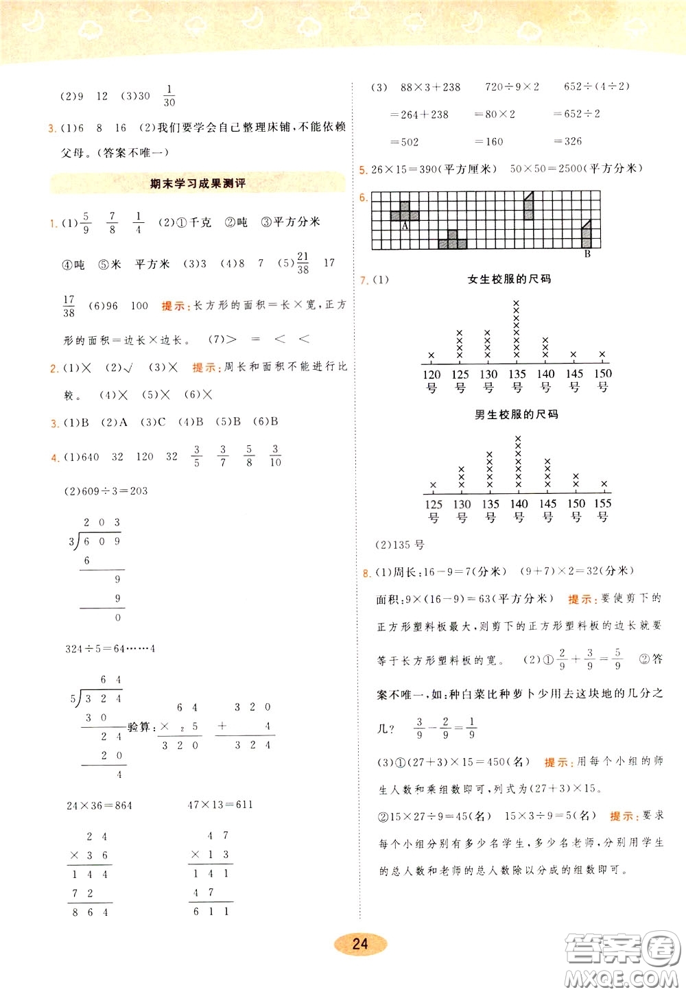 2020年黃岡同步練一日一練數(shù)學(xué)3年級(jí)下冊(cè)BS北師版參考答案