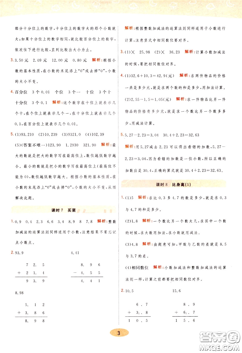 2020年黃岡同步練一日一練數學4年級下冊BS北師版參考答案