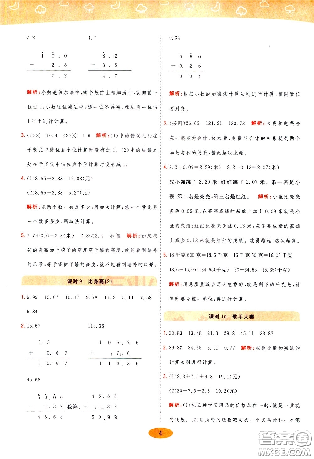 2020年黃岡同步練一日一練數學4年級下冊BS北師版參考答案