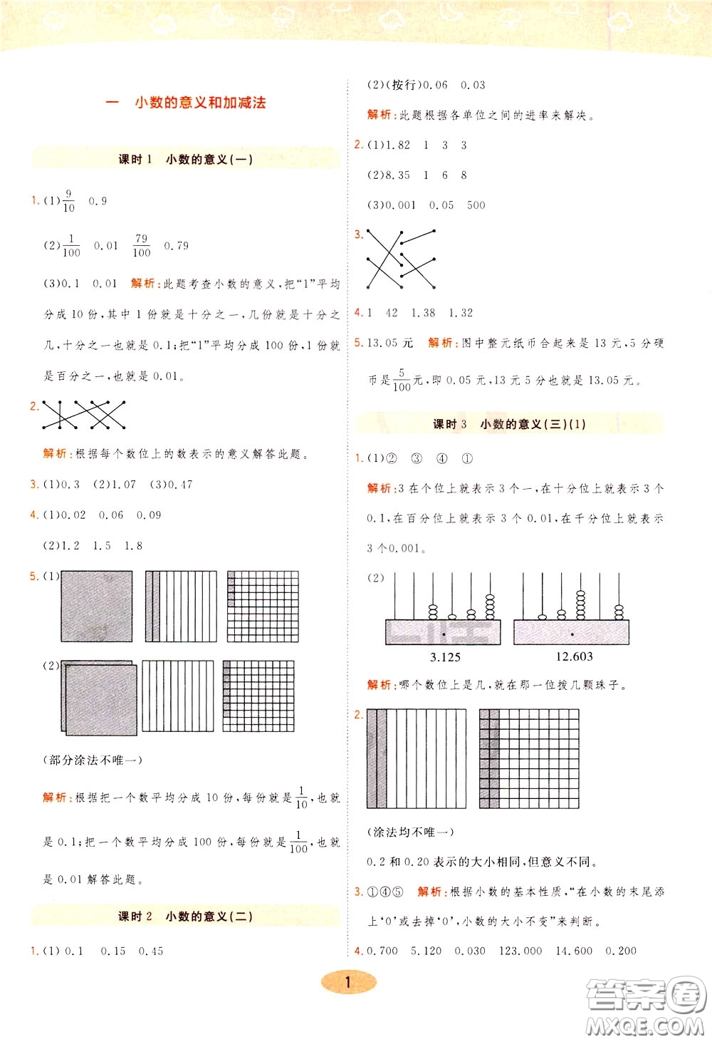 2020年黃岡同步練一日一練數學4年級下冊BS北師版參考答案