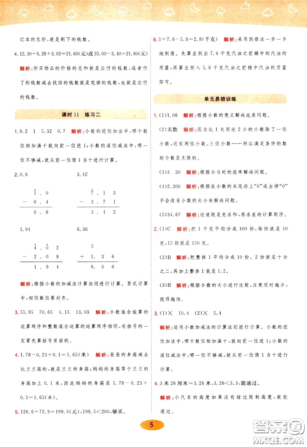 2020年黃岡同步練一日一練數學4年級下冊BS北師版參考答案