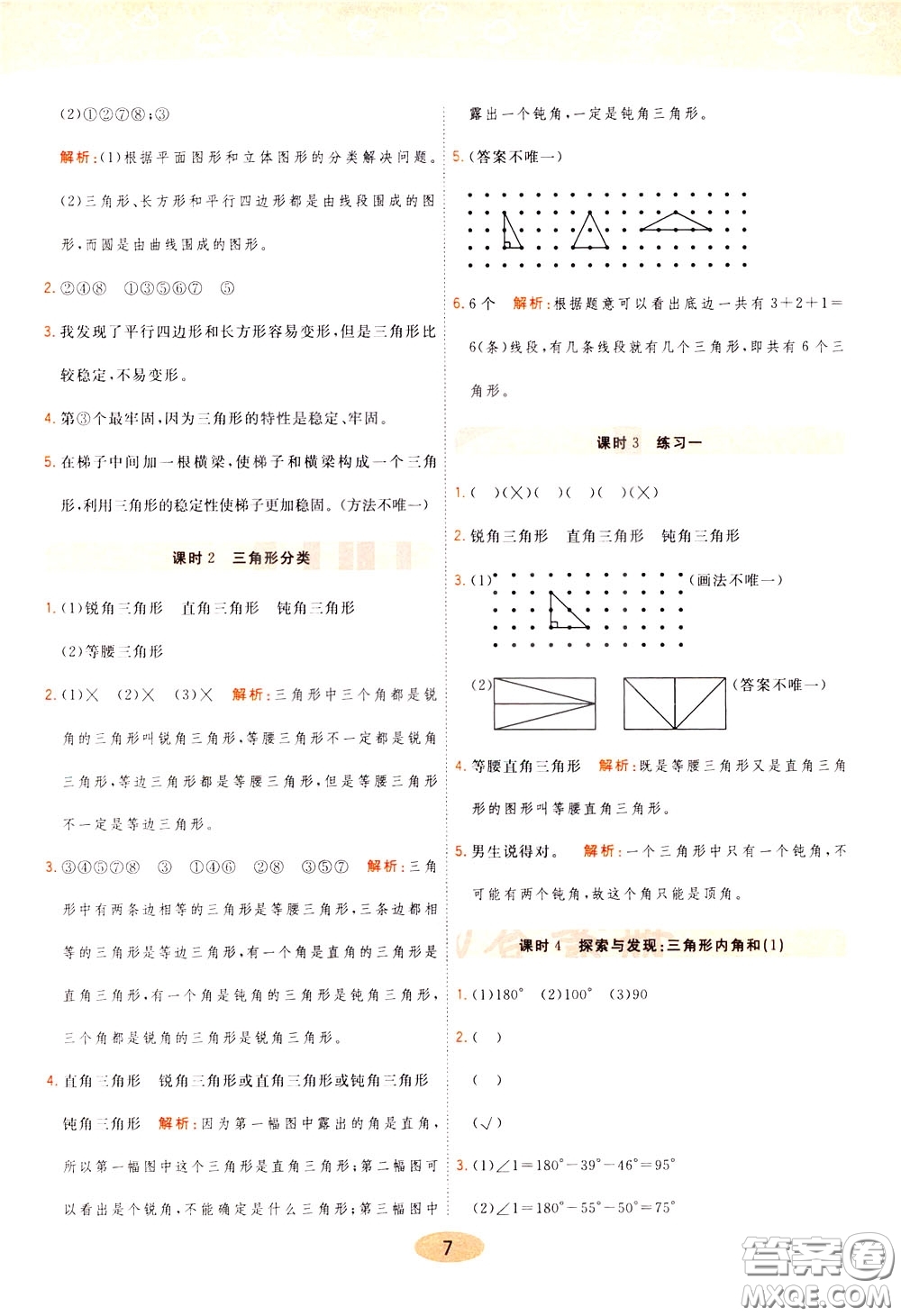 2020年黃岡同步練一日一練數學4年級下冊BS北師版參考答案