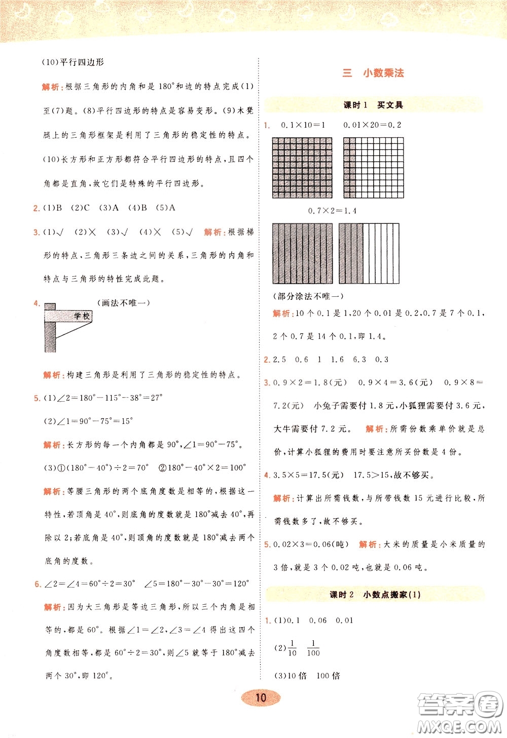 2020年黃岡同步練一日一練數學4年級下冊BS北師版參考答案