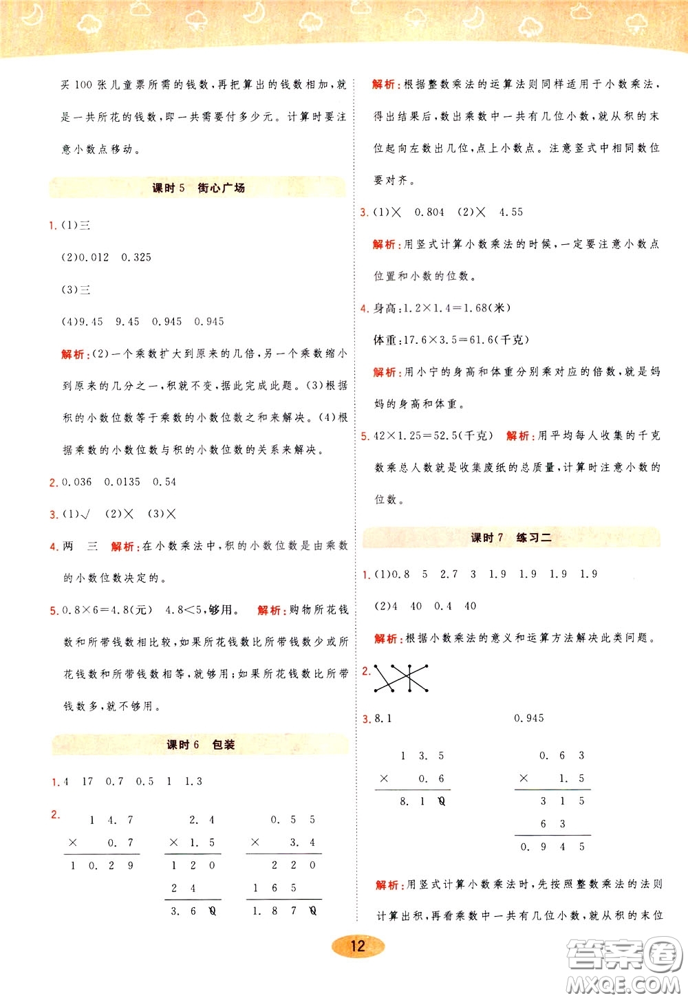 2020年黃岡同步練一日一練數學4年級下冊BS北師版參考答案