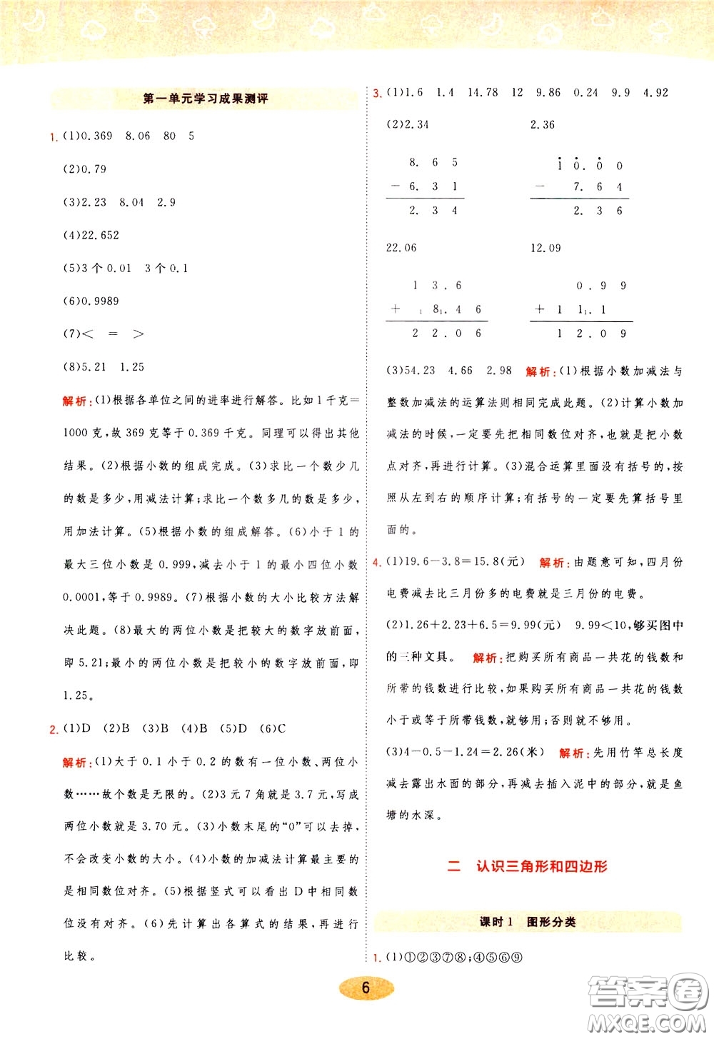 2020年黃岡同步練一日一練數學4年級下冊BS北師版參考答案