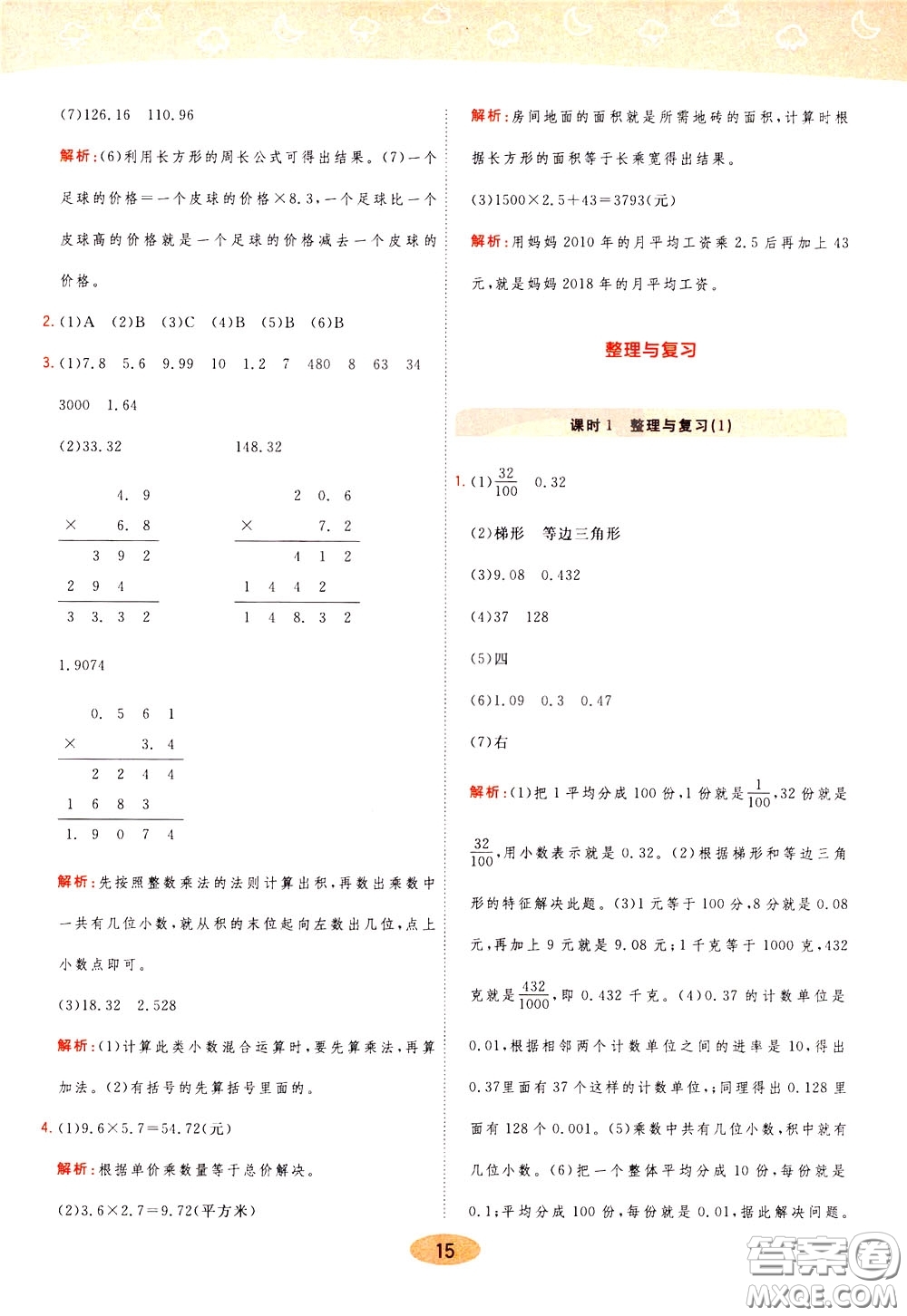 2020年黃岡同步練一日一練數學4年級下冊BS北師版參考答案