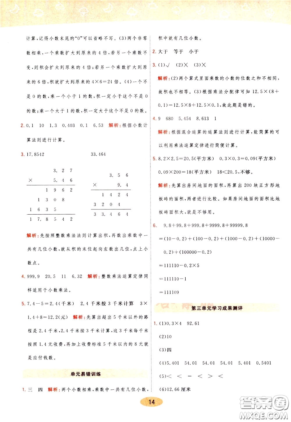 2020年黃岡同步練一日一練數學4年級下冊BS北師版參考答案