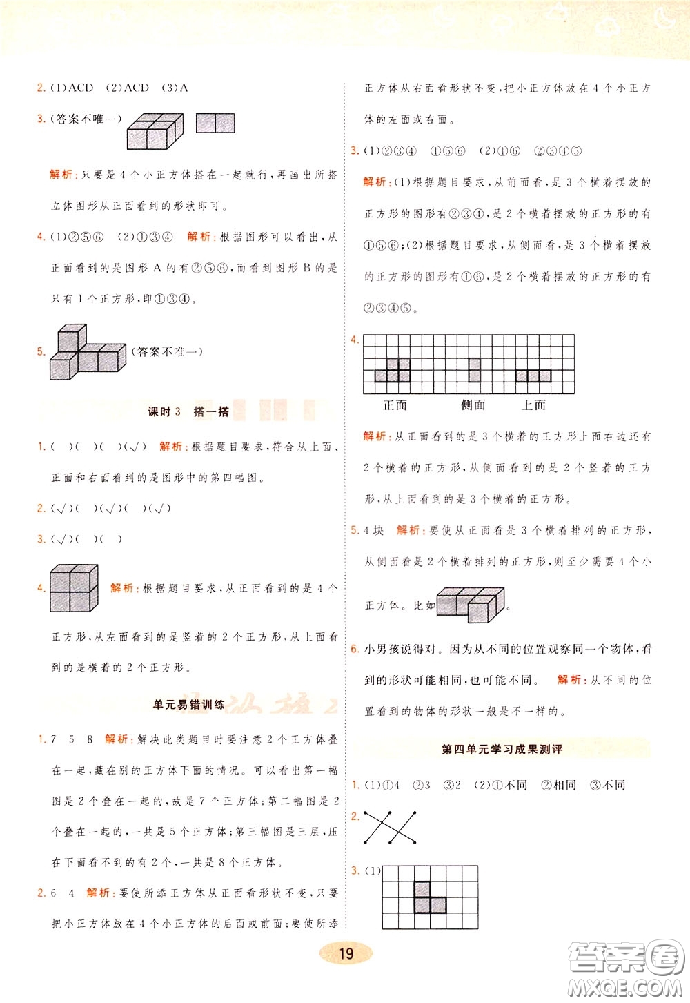 2020年黃岡同步練一日一練數學4年級下冊BS北師版參考答案