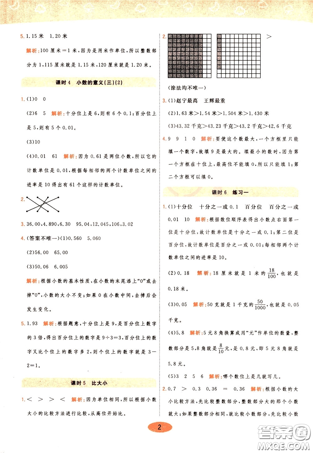 2020年黃岡同步練一日一練數學4年級下冊BS北師版參考答案