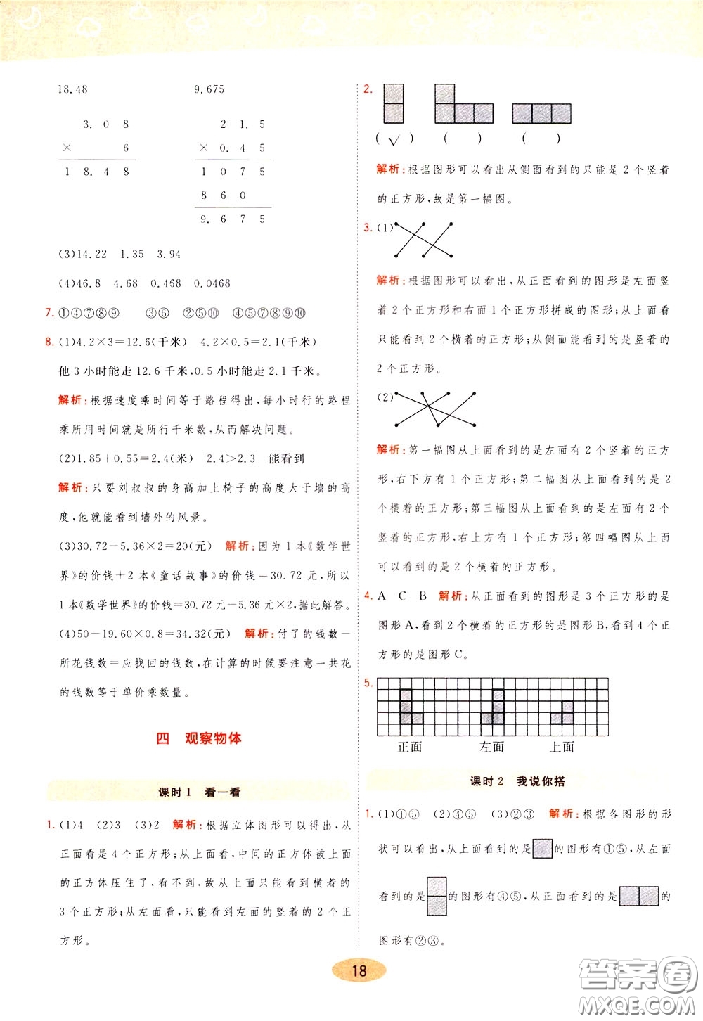 2020年黃岡同步練一日一練數學4年級下冊BS北師版參考答案