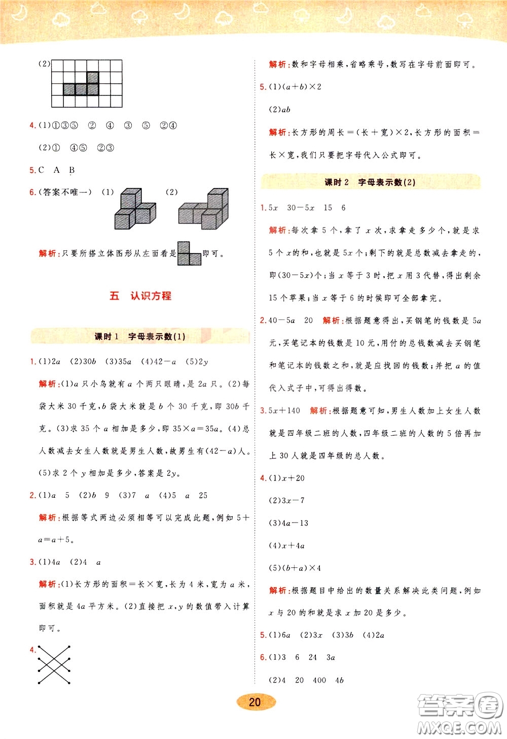 2020年黃岡同步練一日一練數學4年級下冊BS北師版參考答案