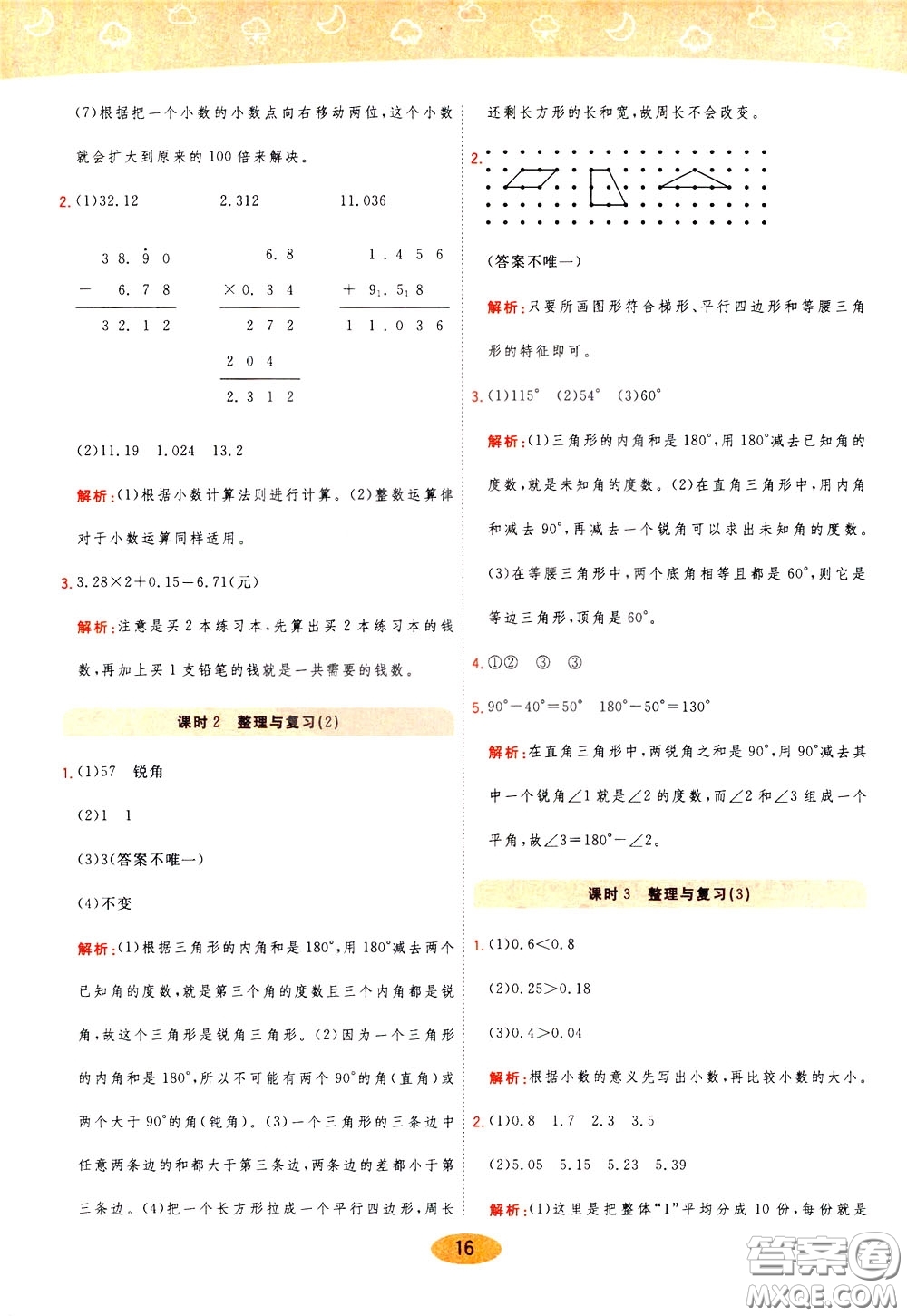 2020年黃岡同步練一日一練數學4年級下冊BS北師版參考答案