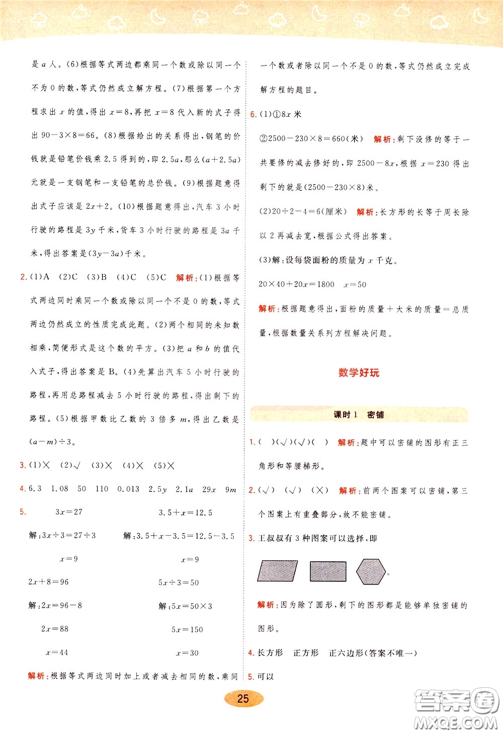 2020年黃岡同步練一日一練數學4年級下冊BS北師版參考答案