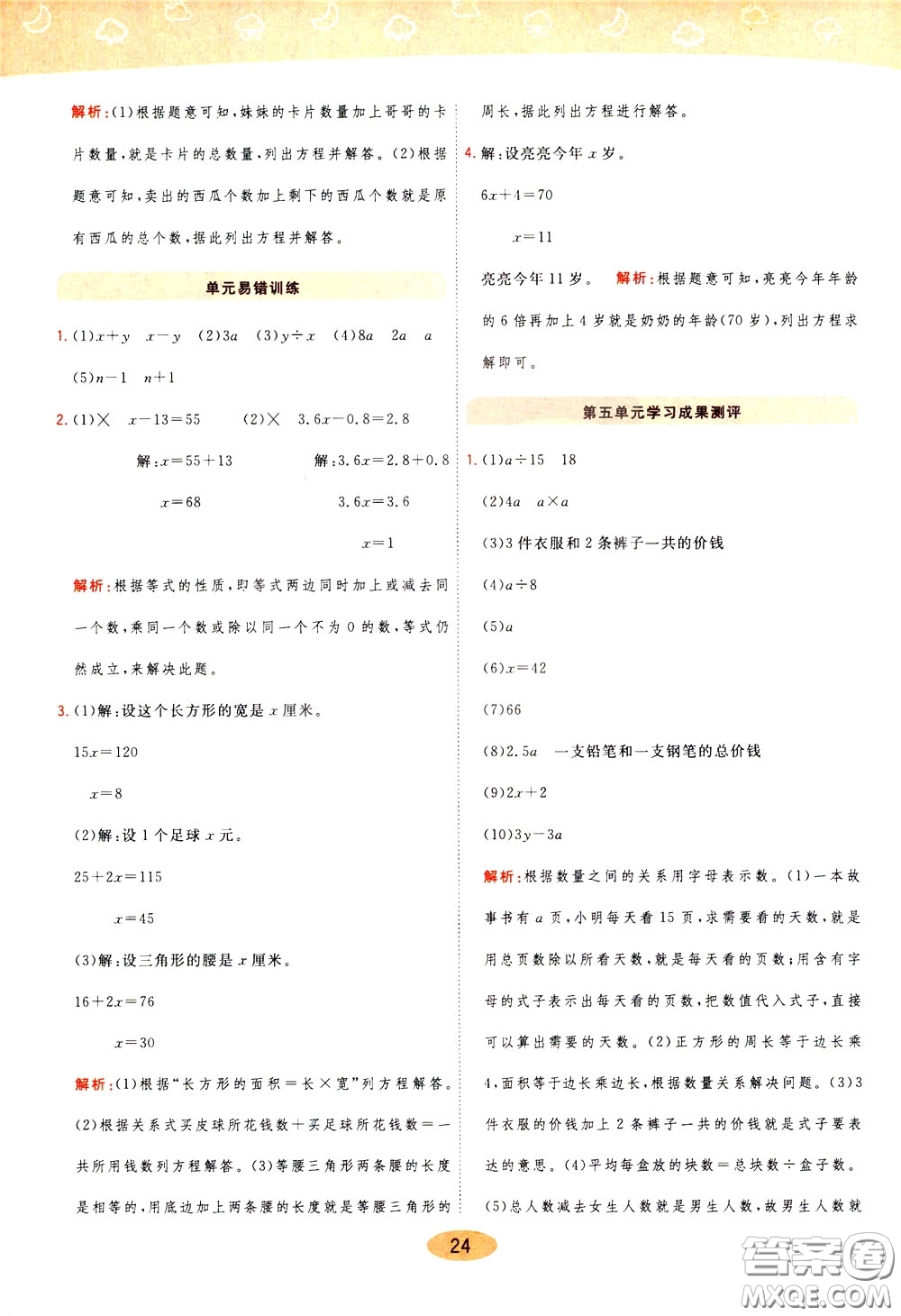 2020年黃岡同步練一日一練數學4年級下冊BS北師版參考答案