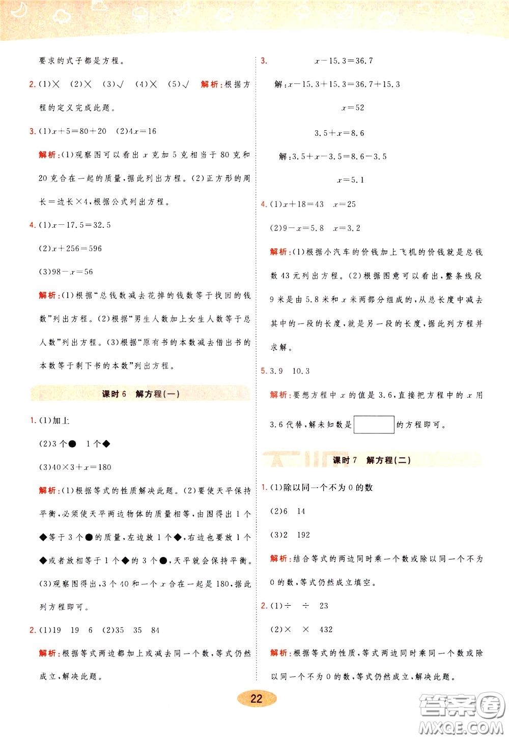 2020年黃岡同步練一日一練數學4年級下冊BS北師版參考答案