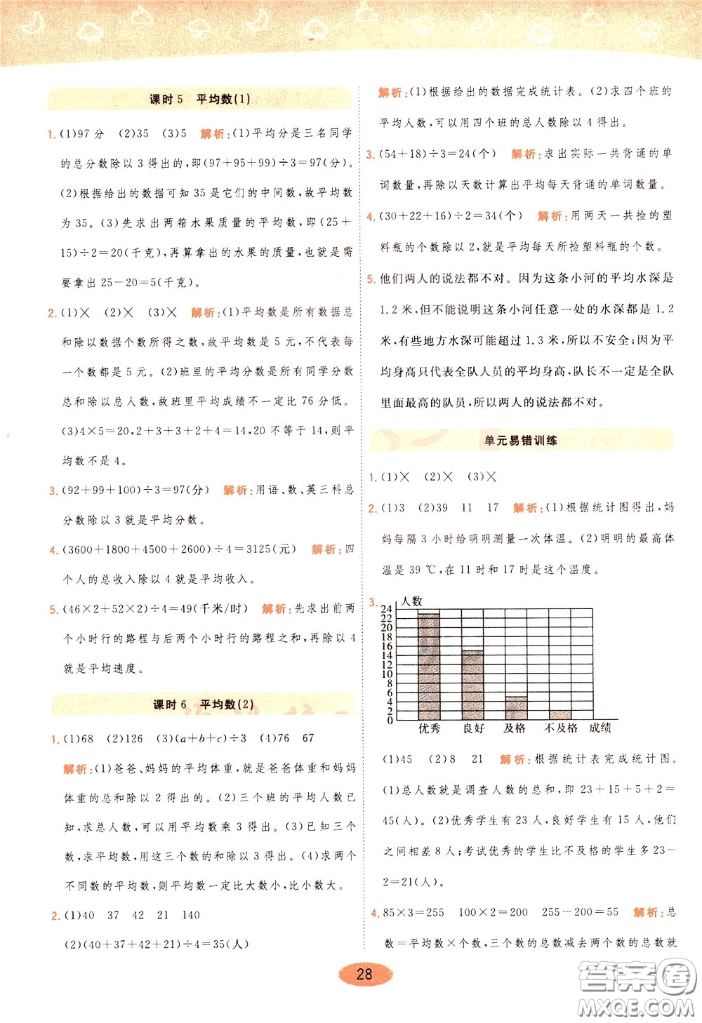 2020年黃岡同步練一日一練數學4年級下冊BS北師版參考答案