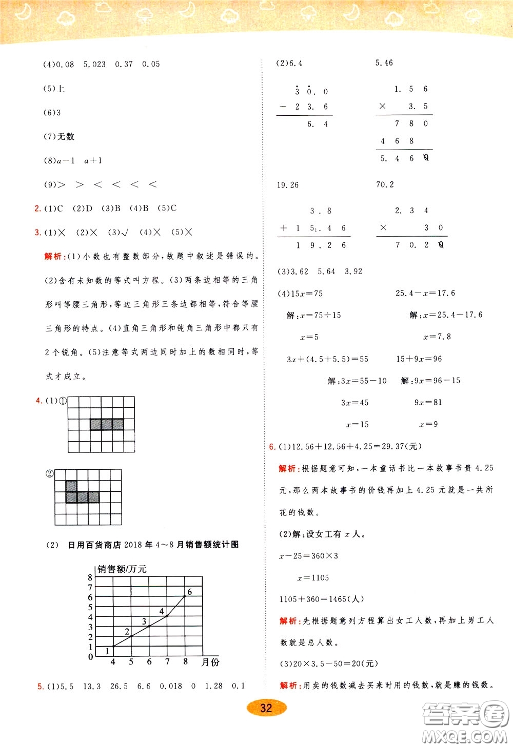 2020年黃岡同步練一日一練數學4年級下冊BS北師版參考答案