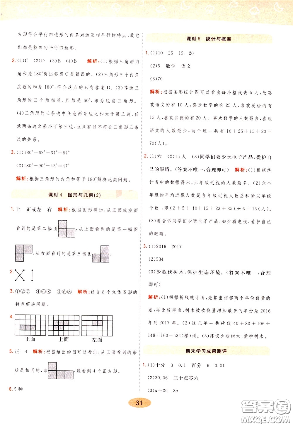 2020年黃岡同步練一日一練數學4年級下冊BS北師版參考答案