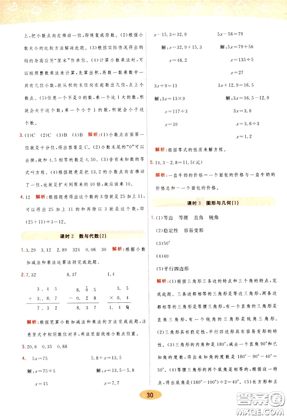 2020年黃岡同步練一日一練數學4年級下冊BS北師版參考答案