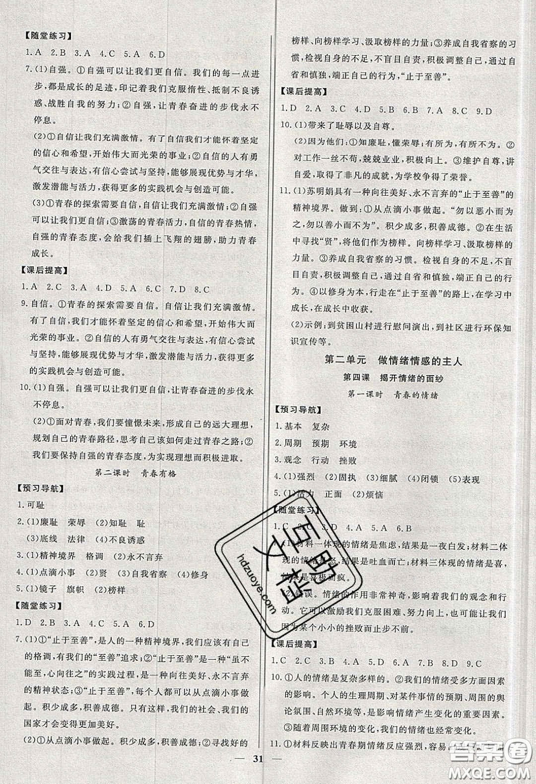 2020年春高分計劃中考版創(chuàng)新作業(yè)七年級道德與法治下冊人教版答案  ?