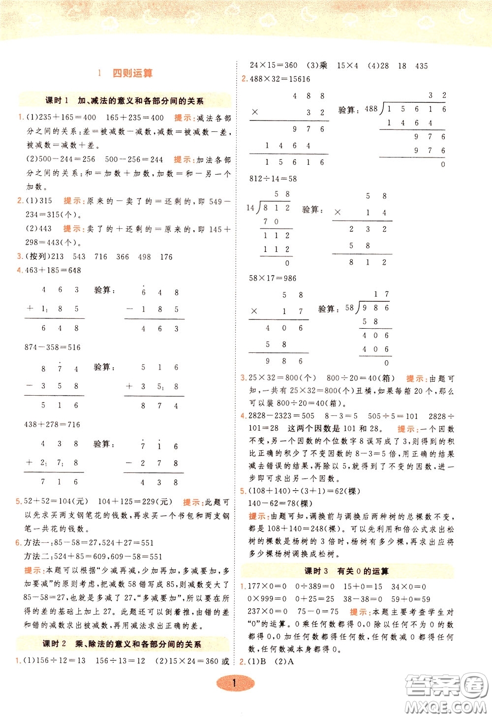 2020年黃岡同步練一日一練數(shù)學(xué)4年級(jí)下冊(cè)RJ人教版參考答案