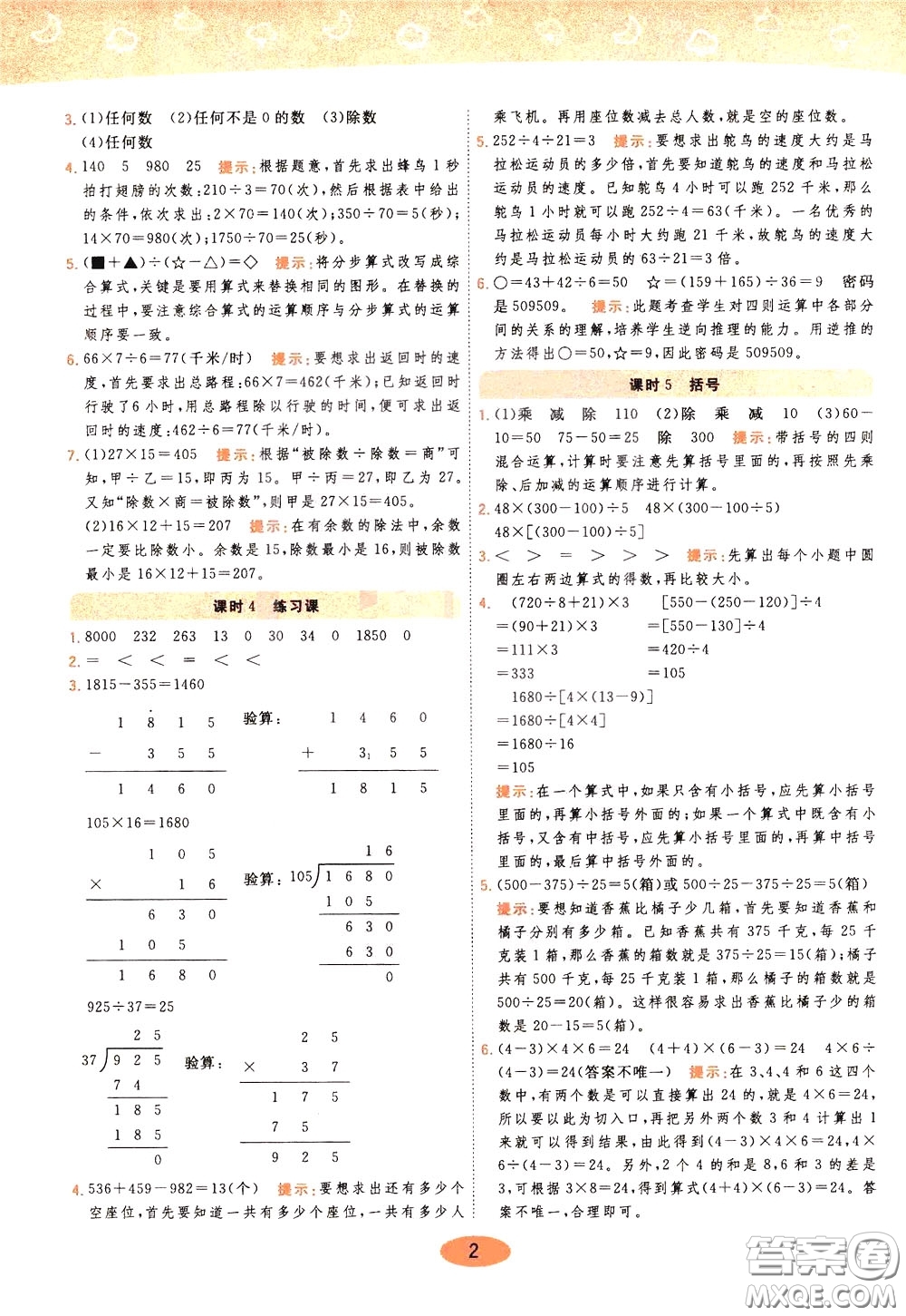 2020年黃岡同步練一日一練數(shù)學(xué)4年級(jí)下冊(cè)RJ人教版參考答案