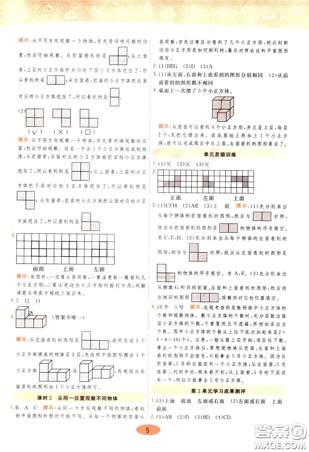 2020年黃岡同步練一日一練數(shù)學(xué)4年級(jí)下冊(cè)RJ人教版參考答案