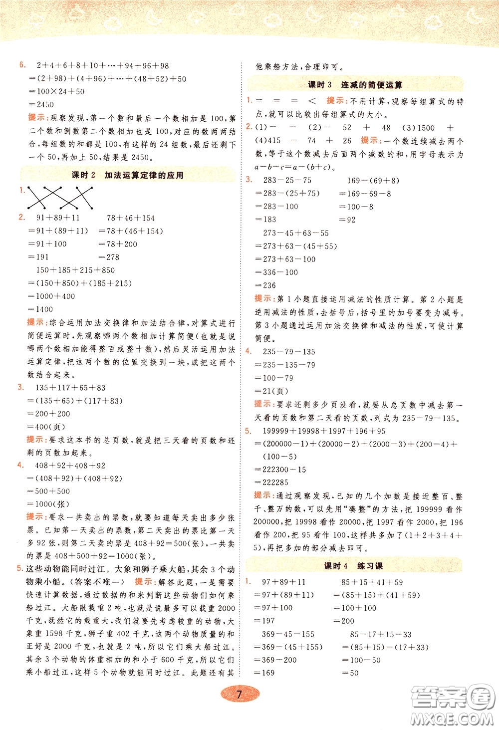 2020年黃岡同步練一日一練數(shù)學(xué)4年級(jí)下冊(cè)RJ人教版參考答案