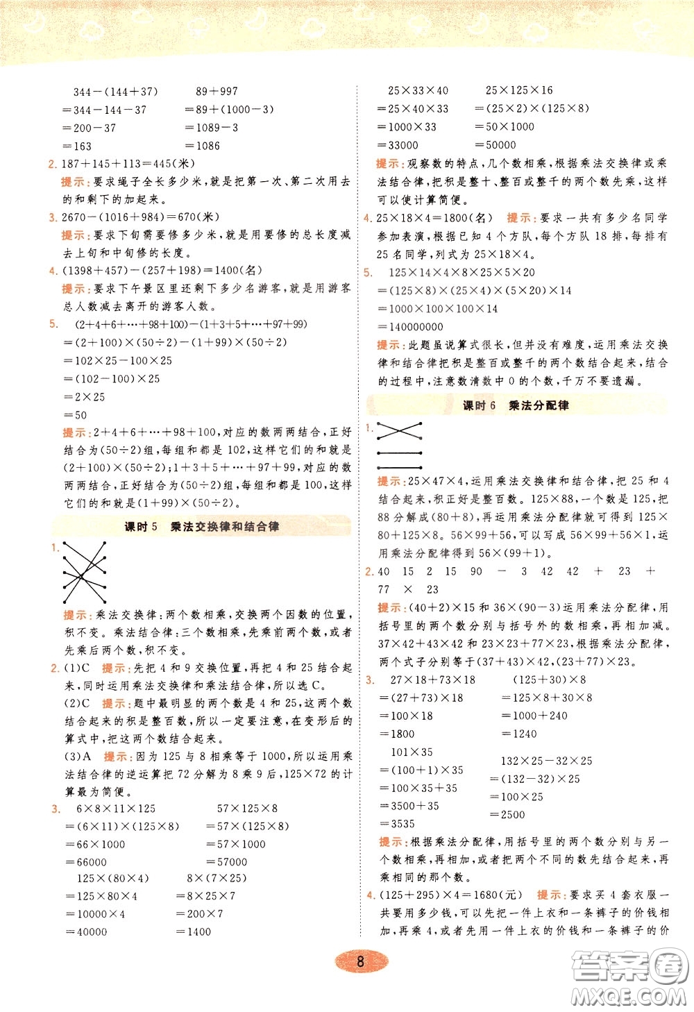 2020年黃岡同步練一日一練數(shù)學(xué)4年級(jí)下冊(cè)RJ人教版參考答案