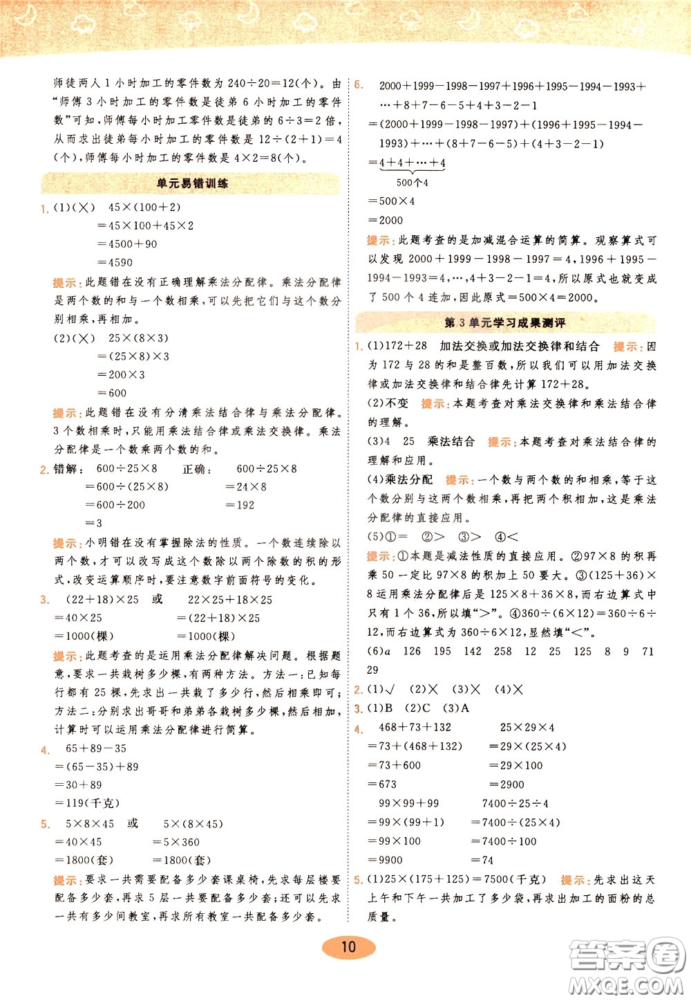 2020年黃岡同步練一日一練數(shù)學(xué)4年級(jí)下冊(cè)RJ人教版參考答案