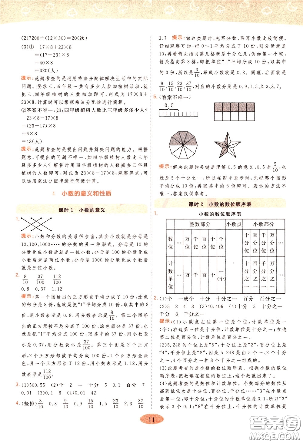 2020年黃岡同步練一日一練數(shù)學(xué)4年級(jí)下冊(cè)RJ人教版參考答案