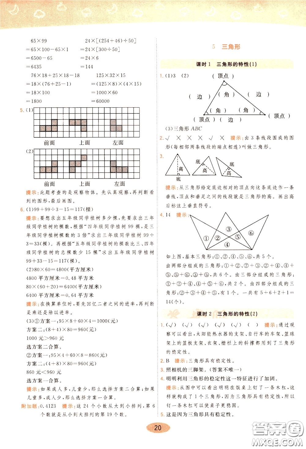 2020年黃岡同步練一日一練數(shù)學(xué)4年級(jí)下冊(cè)RJ人教版參考答案