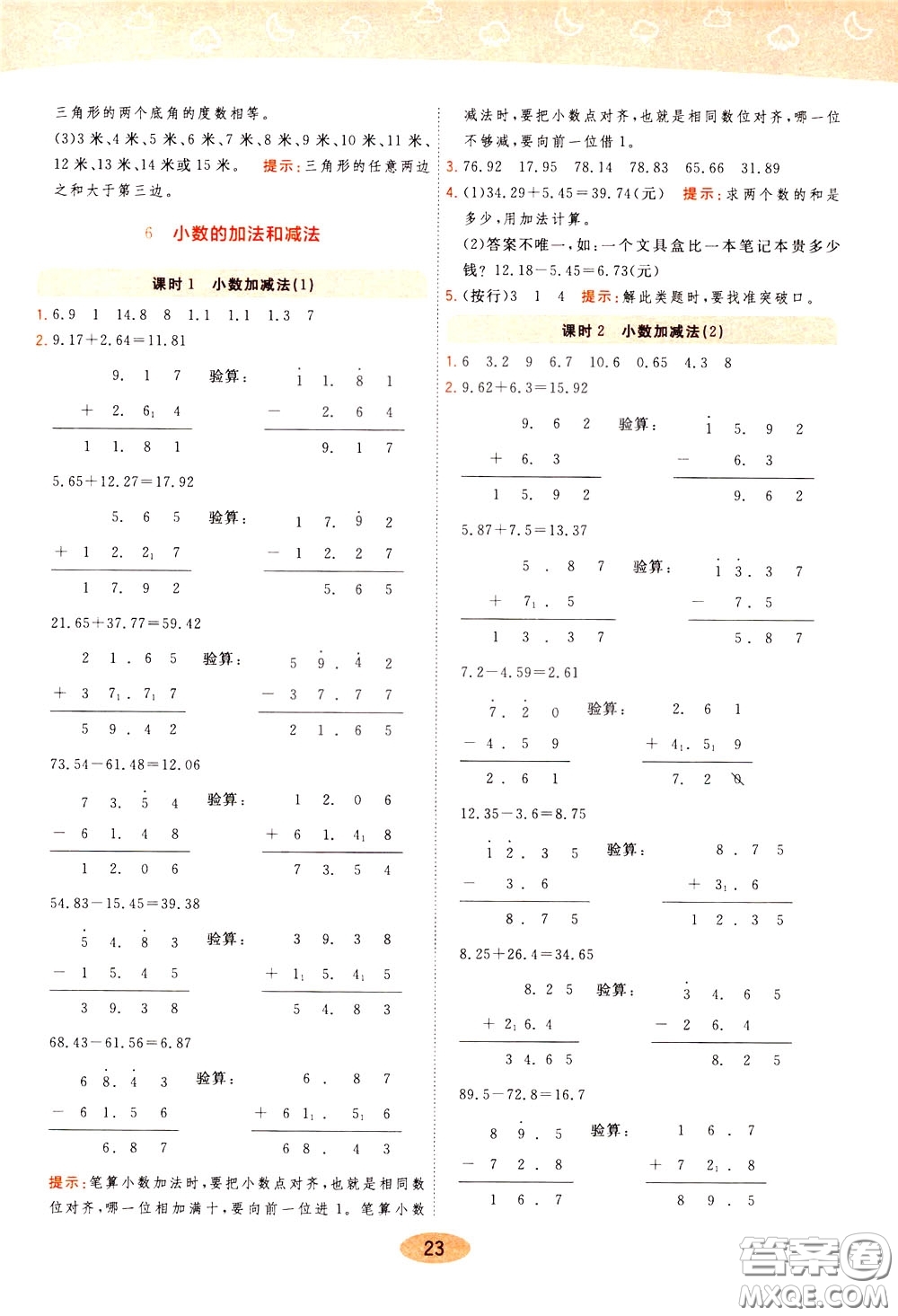 2020年黃岡同步練一日一練數(shù)學(xué)4年級(jí)下冊(cè)RJ人教版參考答案