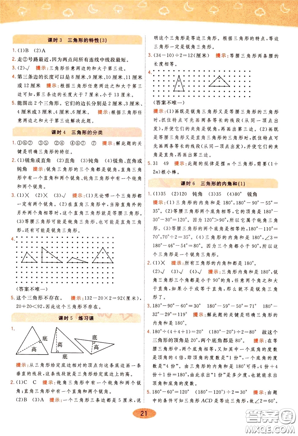 2020年黃岡同步練一日一練數(shù)學(xué)4年級(jí)下冊(cè)RJ人教版參考答案