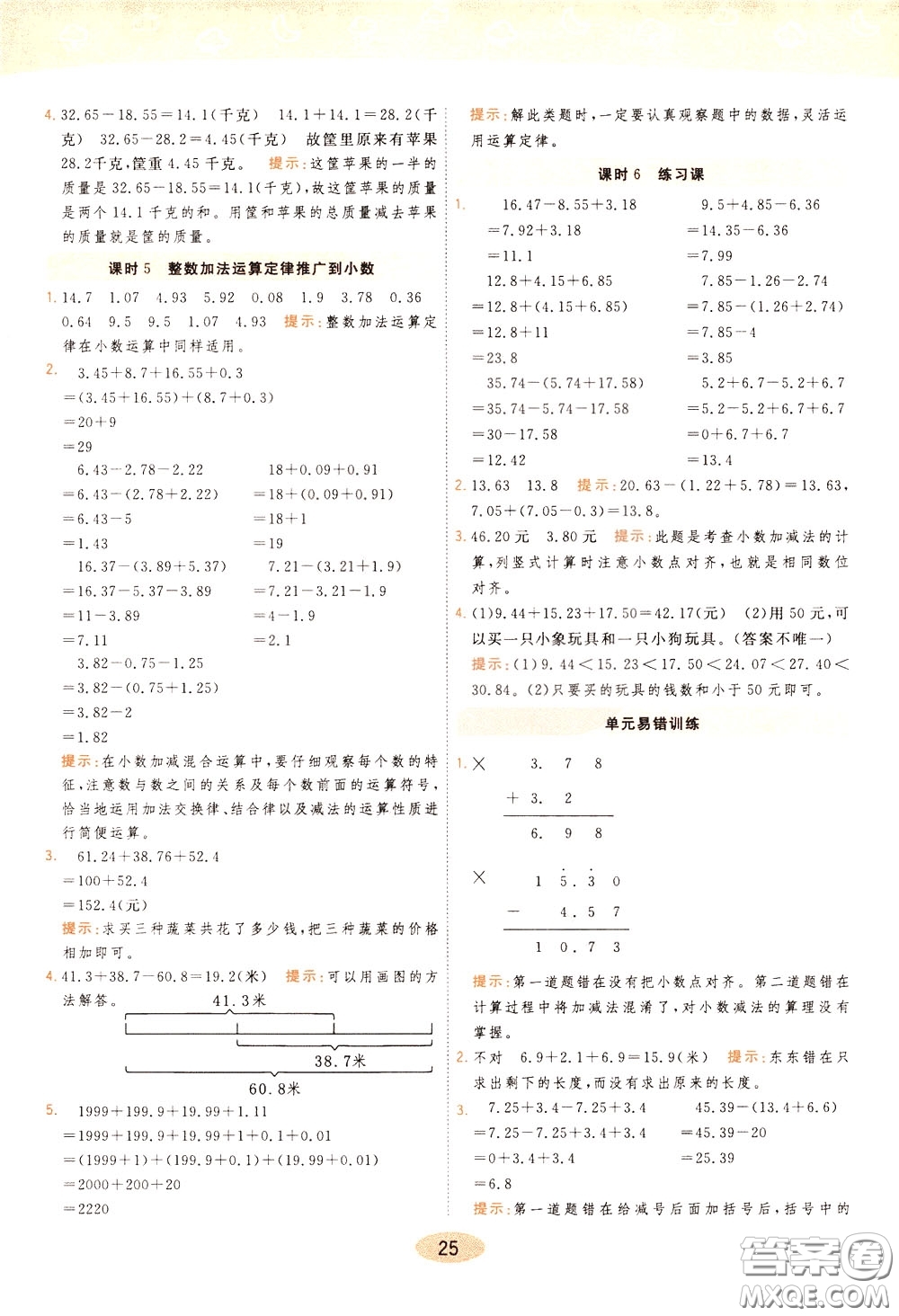 2020年黃岡同步練一日一練數(shù)學(xué)4年級(jí)下冊(cè)RJ人教版參考答案