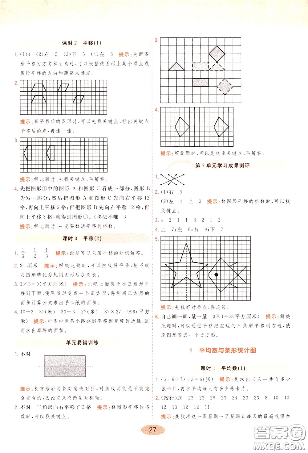 2020年黃岡同步練一日一練數(shù)學(xué)4年級(jí)下冊(cè)RJ人教版參考答案