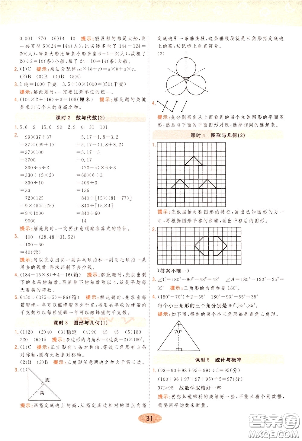 2020年黃岡同步練一日一練數(shù)學(xué)4年級(jí)下冊(cè)RJ人教版參考答案