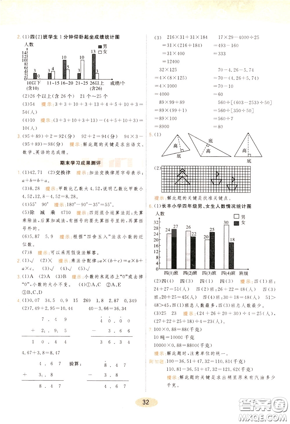 2020年黃岡同步練一日一練數(shù)學(xué)4年級(jí)下冊(cè)RJ人教版參考答案