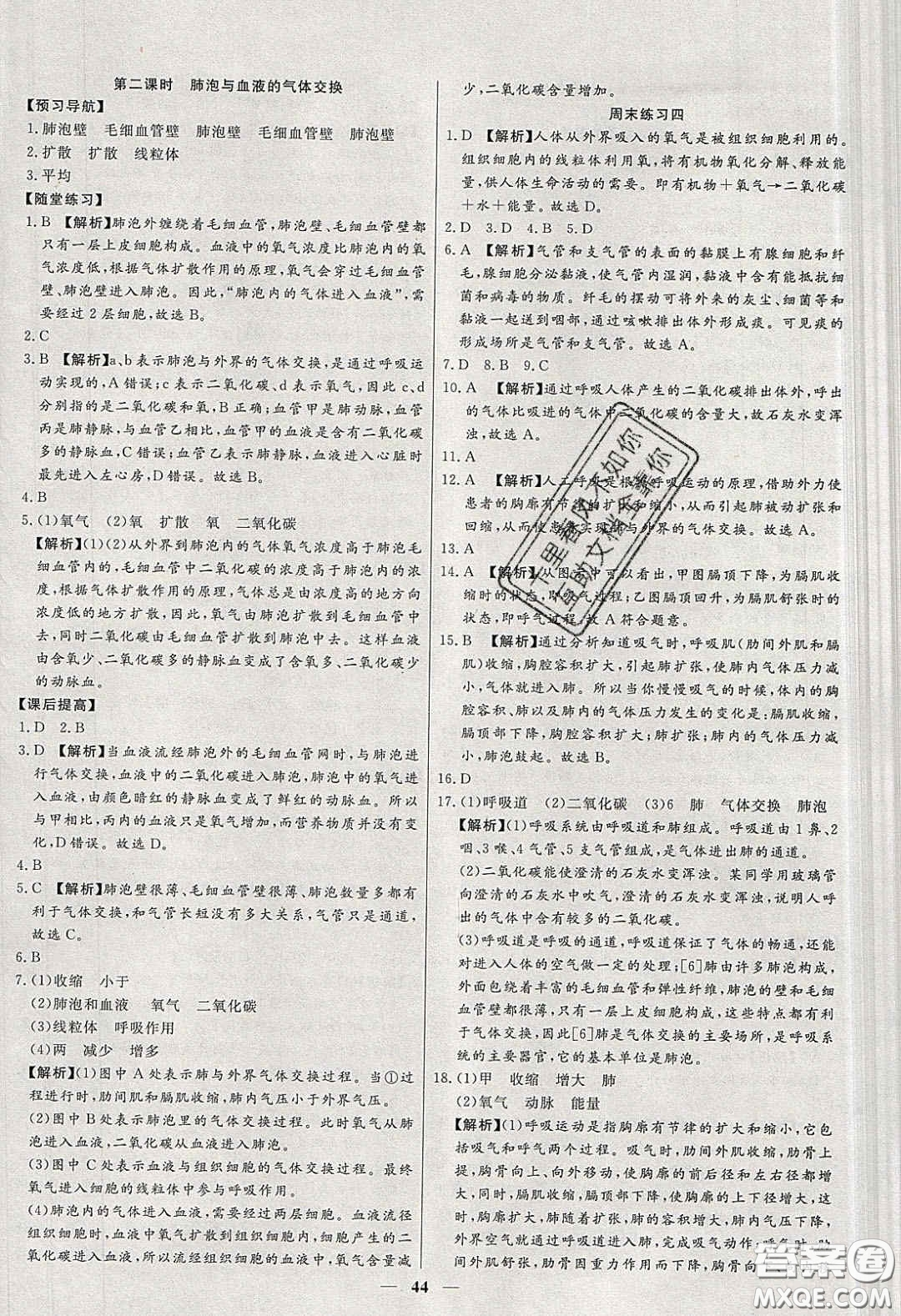 2020年春高分計(jì)劃中考版創(chuàng)新作業(yè)七年級生物下冊人教版答案