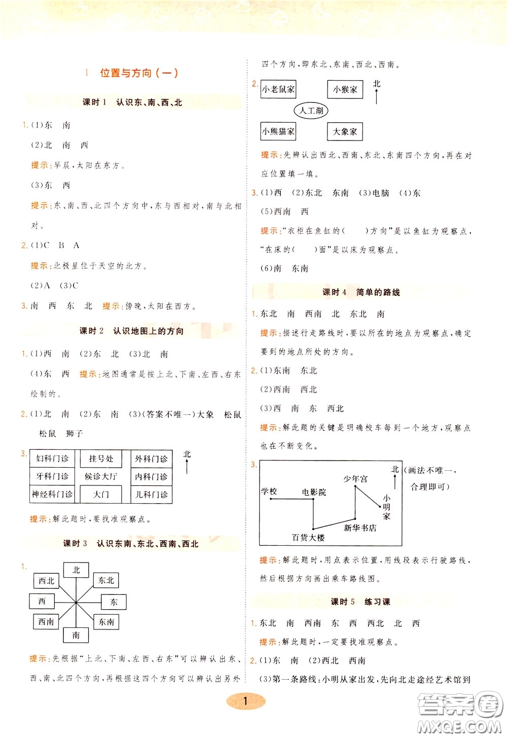 2020年黃岡同步練一日一練數(shù)學(xué)3年級(jí)下冊(cè)RJ人教版參考答案