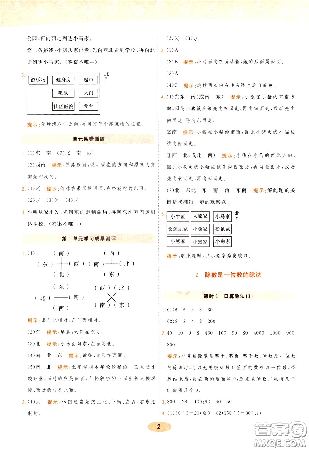 2020年黃岡同步練一日一練數(shù)學(xué)3年級(jí)下冊(cè)RJ人教版參考答案