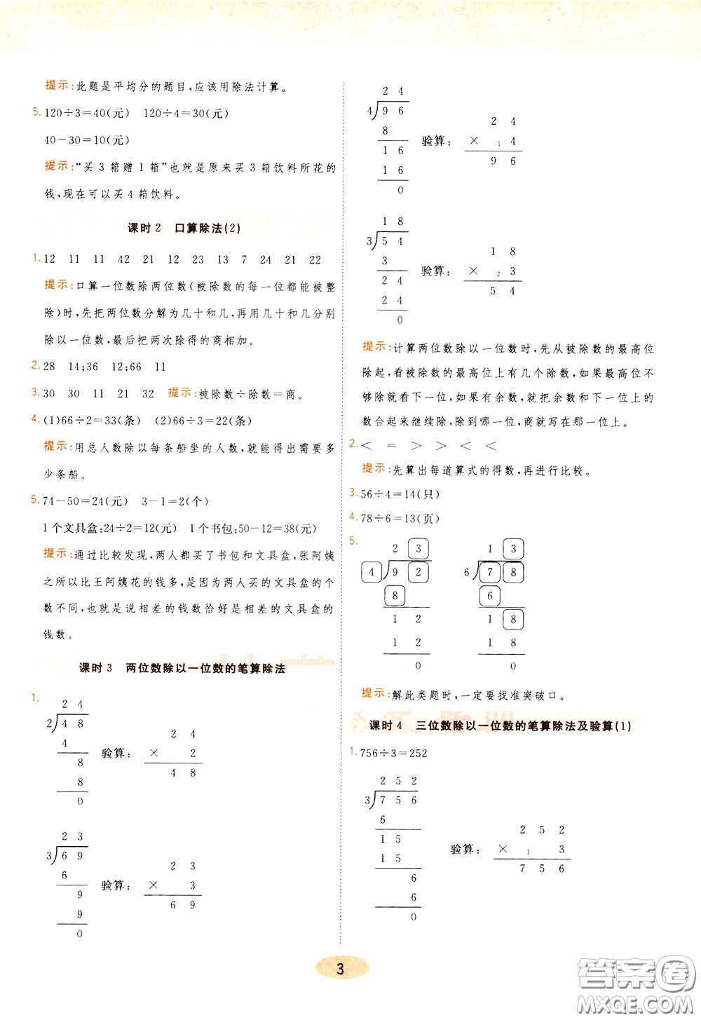 2020年黃岡同步練一日一練數(shù)學(xué)3年級(jí)下冊(cè)RJ人教版參考答案