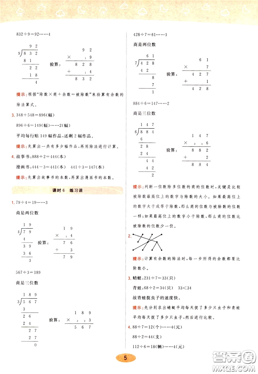 2020年黃岡同步練一日一練數(shù)學(xué)3年級(jí)下冊(cè)RJ人教版參考答案