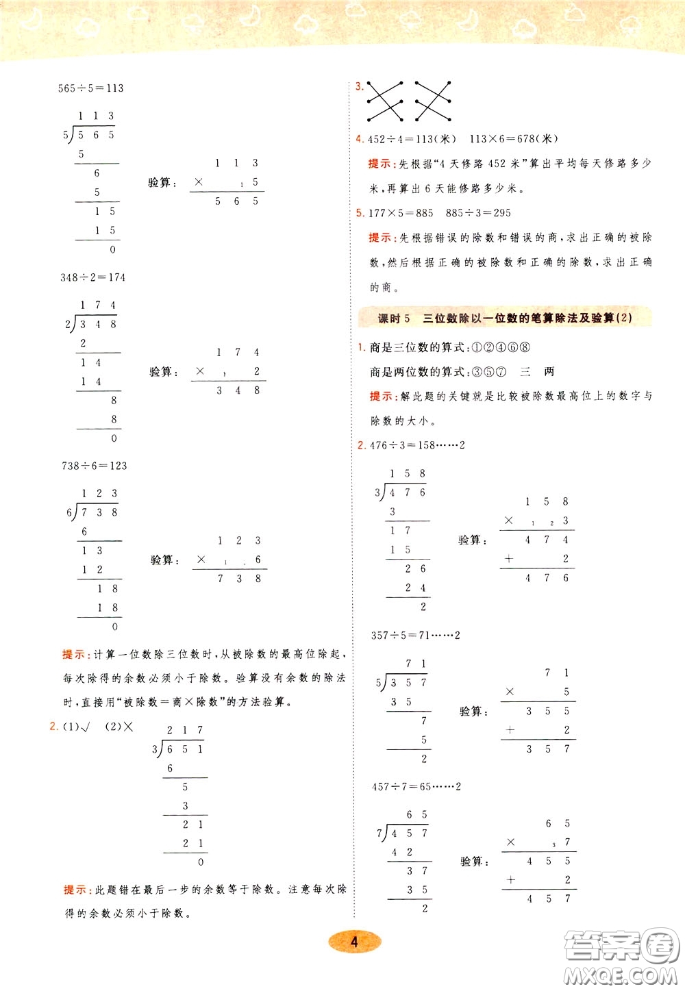 2020年黃岡同步練一日一練數(shù)學(xué)3年級(jí)下冊(cè)RJ人教版參考答案