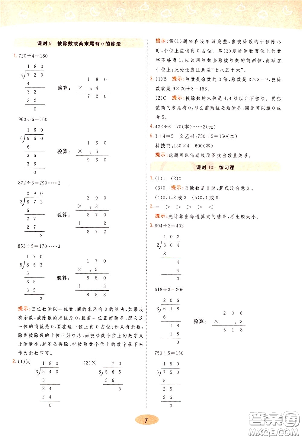 2020年黃岡同步練一日一練數(shù)學(xué)3年級(jí)下冊(cè)RJ人教版參考答案